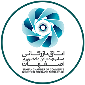 اتاق بازگانی اصفهان