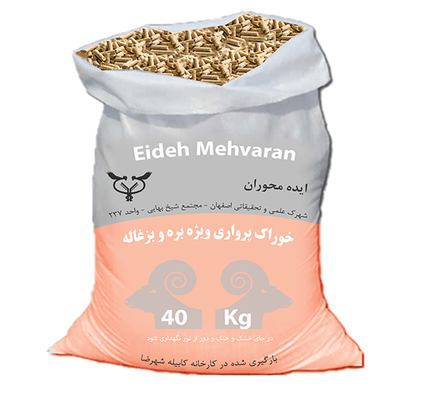 خوراک استارتر بره و بزغاله